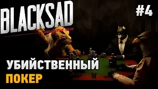 Blacksad Under The Skin #4 Убийственный покер