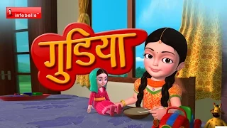 गुडिया रानी Hindi Rhymes for Children