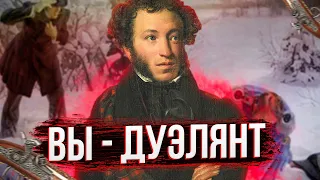 История дуэлей: правила и оружие