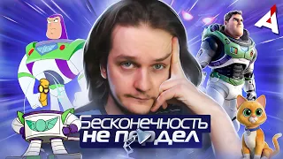 БАЗЗ ЛАЙТЕР 🚀 Космическое нае**лово