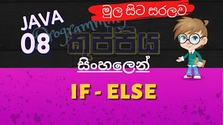 If - Else | Java Sinhala Tutorial | Part 08