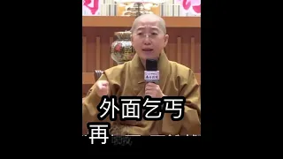 覺培法師開示 維摩詰經 先去救人 大布施  佛光山金光明寺 佛光山 人間佛教 星雲大師 國際佛光會