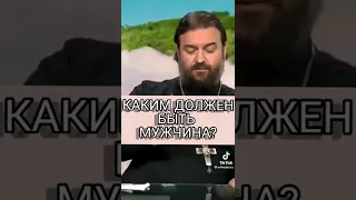 О.АНДРЕЙ ТКАЧЕВ:КАКИМ ДОЛЖЕН БЫТЬ МУЖЧИНА?