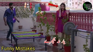 Yaar Na Bichray Episode 23 Funny Mistakes | Yaar Na Bichray Episode 24