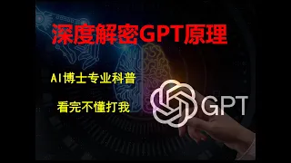 【漫士科普】GPT是如何工作的？为什么要学习接下一个词？#gpt #chatgpt #openai