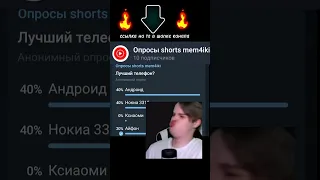 Лучший телефон? #shorts #tiktok