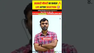 देखिए 😱 सरकारी नौकरी मिलने के बाद 🥰 आपकी Lifestyle💰कैसी होगी। SSC। UPSC  Aditya Ranjan Talks #shorts