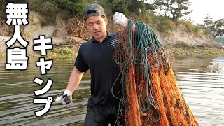 漁師が無人島キャンプに挑戦！船なしで網を仕掛ける。朝飯は獲れるのか？