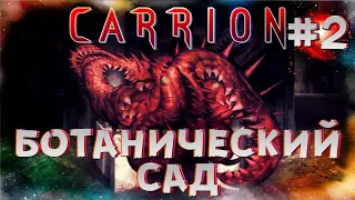 CARRION - Ботанический сад и база  "Риф Левиафана". #2