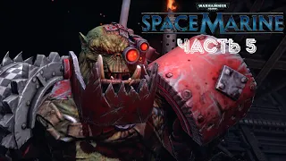 ПСИХИЧЕСКАЯ ПЛЕТЬ ➤ Warhammer 40000: Space Marine #5