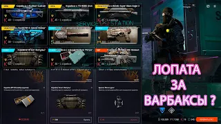 ИМПУЛЬС УЖЕ В ИГРЕ ? НОВЫЕ КОНТРАКТЫ ЗА КРЕДИТЫ ? В WARFACE