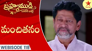 Brahmamudi - Webisode 118 | Telugu Serial | Star Maa Serials | Star Maa