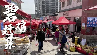 雲南西山腳下，車家壁趕大集，每週六趕集市 Going to the market at the foot of Xishan Mountain in Yunnan