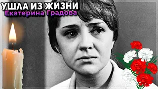 Умерла Екатерина Градова - актриса сыгравшая радистку "Кэт"