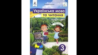 3 історії створення книги. «Як з’явилася друкована книжка» (за В. Дацкевичем).  (Ч. 2, с. 18-21).