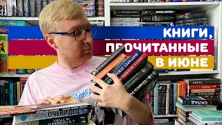 ПРОЧИТАННОЕ В ИЮНЕ || КИНГ, ЭТВУД И ДРУГИЕ