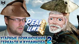 Куплинов - Ведьмак 3 - Смешные моменты #3