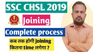 SSC CHSL 2019 joining complete process | कब तक होगी joining | क्या 2022 में हो पायेगी joining