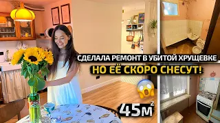 ЭТУ ХРУЩЕВКУ СНЕСУТ! вместо КУХНИ поставила БУФЕТ. Ремонт УБИТОЙ КВАРТИРЫ. Дизайн интерьера. Рум Тур