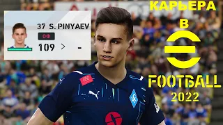 КАРЬЕРА В PES 22 КАК ИГРАТЬ КАРЬЕРУ В EFOOTBALL 2022