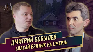 Дмитрий Бобылев | Свидетельство бывшего наркомана, спасающего взятых на смерть