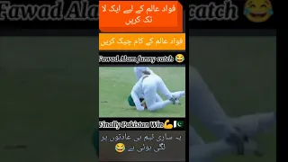 Fawad Alam  funny video / Cricket funny video / Cricket history in the world / YouTube shorts video.