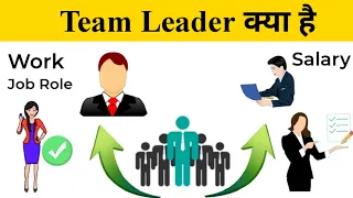 What is a Team Leader | Team Leader Work Responsibility & Salary | TL Job