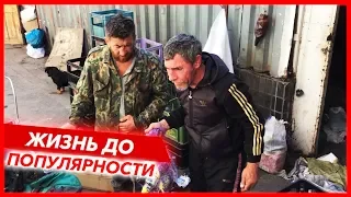 ЖИЗНЬ ДОН ЧЕКИЛЛЫ И ЗЛОДИЯ ДО ИНХАЙПА