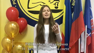 РИЗП. Ивлева Екатерина