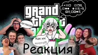 Реакция на Реакции. GTA 6 ПЕРВЫЙ ВЗГЛЯД@drkilljoytv @Amigon0 @RebornProject @Jiskiran @LANDAU_YT