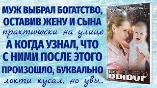 ВЫБОР. Новый поучительный аудиорассказ. Ирина Кудряшова