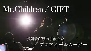 【結婚式】プロフィールムービー　自作　GIFT /Mr.Children