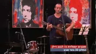 Rami Feinstein- It Ain't Me Babe (Bob Dylan Cover)