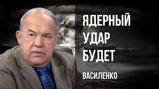 🔥ПОСЛЕ ВОЙНЫ НАС ЖДЕТ АД! Ядерный шантаж - серьезно! «Нельзя прыгать по могилам павших!»Василенко!