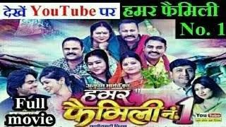 New cg movie 2020, Family no. 1 full Chhattisgarhi Film | फैमिली न. वन फूल फिल्म | new Chhattisgarhi