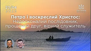 23.04.2023.Ранкове служіння.