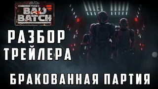 Полный РАЗБОР трейлера "БРАКОВАННОЙ ПАРТИИ | THE BAD BATCH"