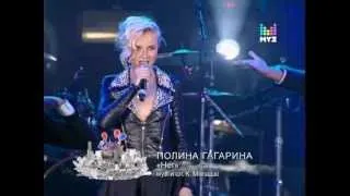 Полина Гагарина - Нет ("Дискотека МУЗа")