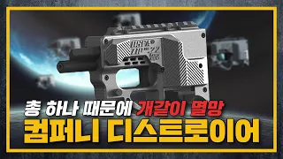 [건들건들]82. 회사를 망하게 만든 권총 '총기계의 흑역사  ZIP-22'