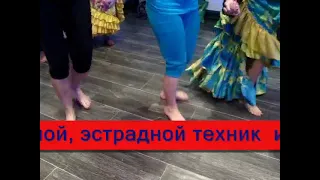 Обучение у Марии Шашковой основам цыганского танца