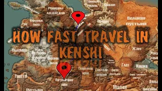 Как быстро путешествовать в Кенши | How Fast Travel In Kenshi