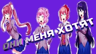 ОНИ МЕНЯ ХОТЯТ▶️Мод Doki Doki Yandere Club▶️Doki Doki Literature Club!▶️#1