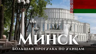 Минск — столица Беларуси: прогулка по Минску. Центр, Верхний город, Независимости, Комаровка