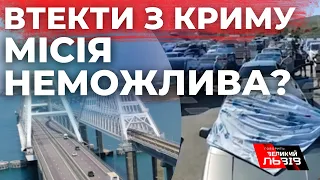 Довжелезні черги на Кримському мосту: росіяни втікають з півострова