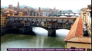 Золотой мост Понте Веккио во Флоренции