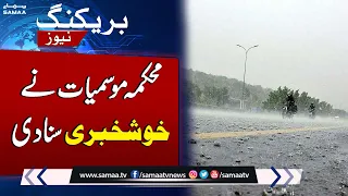 Heavy Rain Predicted In December | Weather Update | Samaa TV