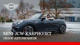 MINI JCW кабриолет - ОБЗОР  MINI JCW Convertible review