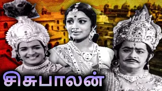 Sisualan Full Movie | சிசுபாலன் | R.S.Manohar, Srividya, Sivakumar, V.S.Raghavan