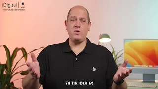 צעדים ראשונים ב-Mac | המומחים של Apple בישראל | iDigital