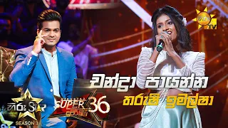 Chandra Paayanna - චන්ද්‍රා පායන්න | Tharushi Imalsha💥Hiru Star Season 3 |Super 36| Episode 100🔥